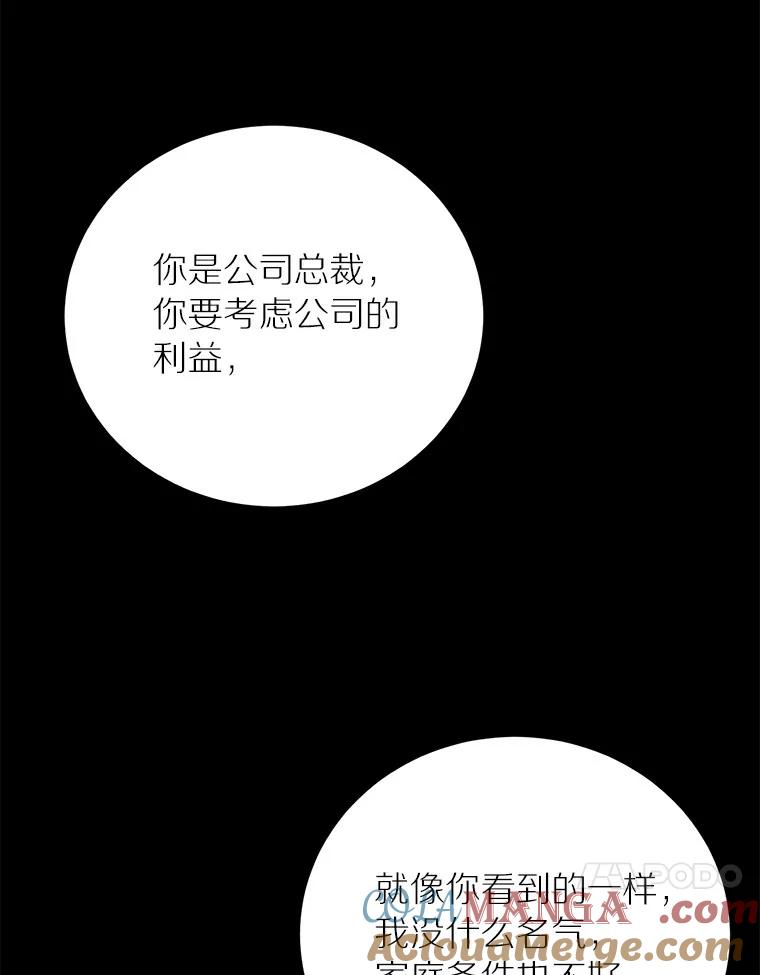 《与宿敌共眠》31.关于宋亚俊 第57页
