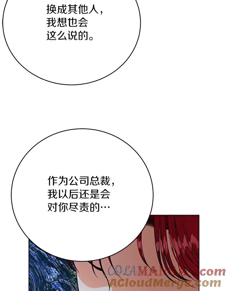 《与宿敌共眠》31.关于宋亚俊 第117页
