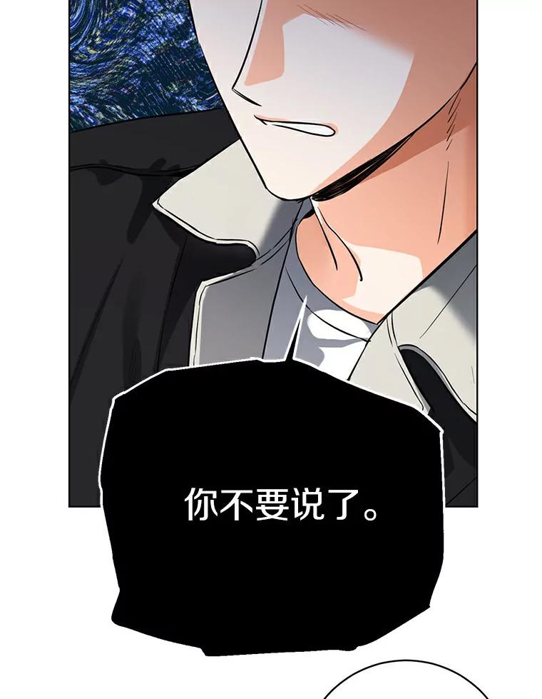 《与宿敌共眠》31.关于宋亚俊 第118页