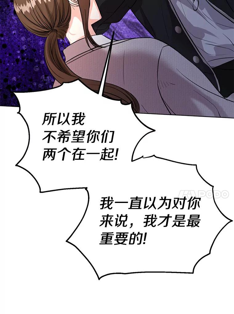 《与宿敌共眠》31.关于宋亚俊 第100页