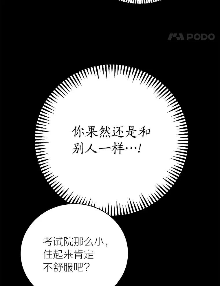 《与宿敌共眠》31.关于宋亚俊 第71页