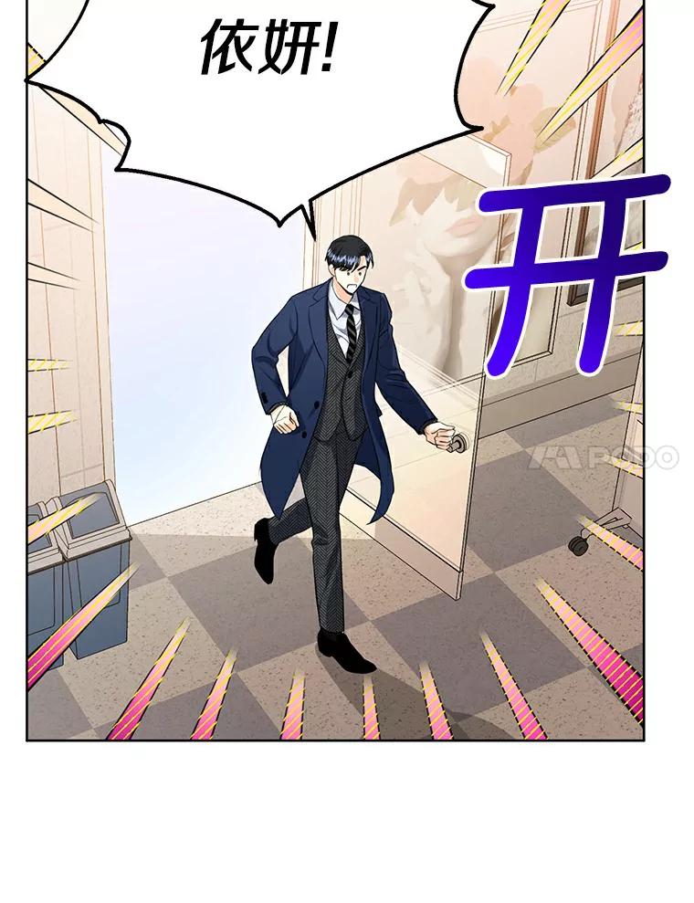 《与宿敌共眠》32.是我错了吗？ 第38页