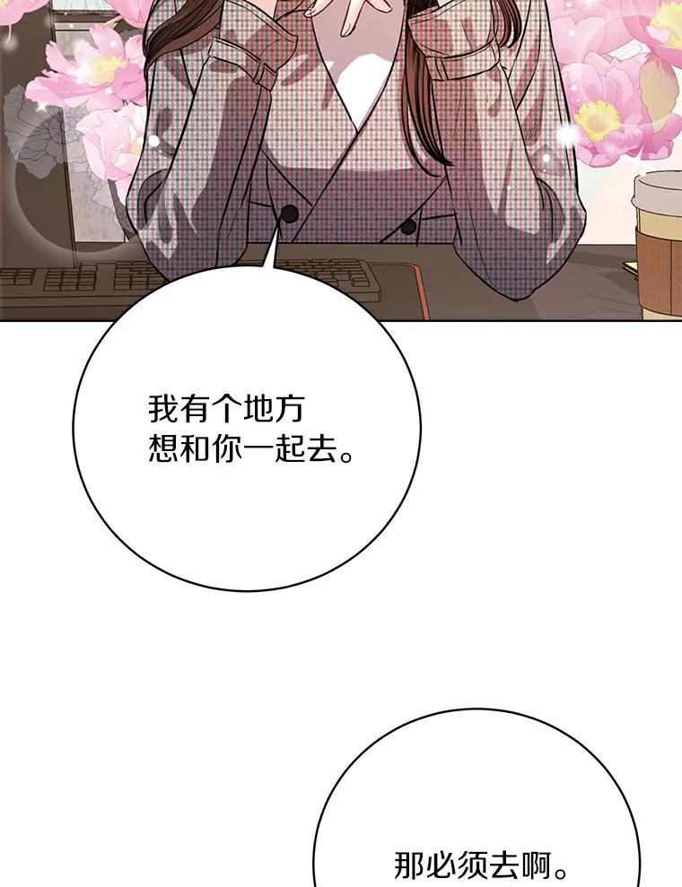 《与宿敌共眠》32.是我错了吗？ 第46页