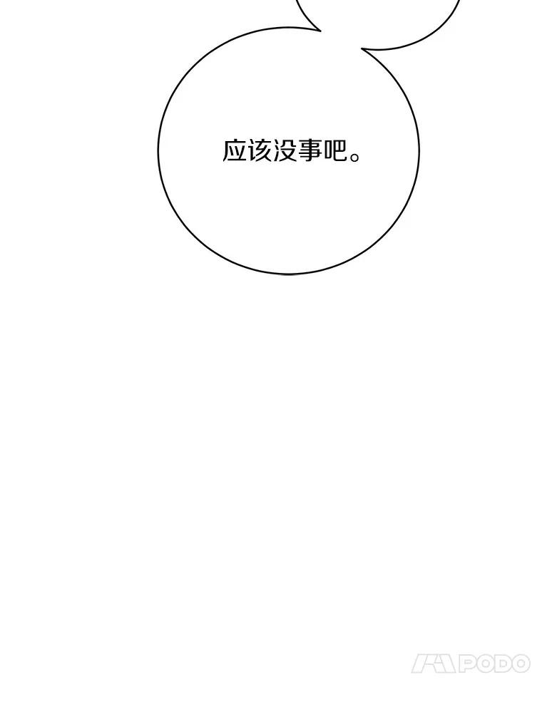 《与宿敌共眠》32.是我错了吗？ 第31页
