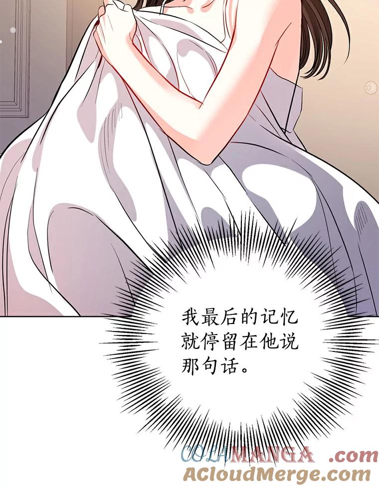 《与宿敌共眠》32.是我错了吗？ 第97页