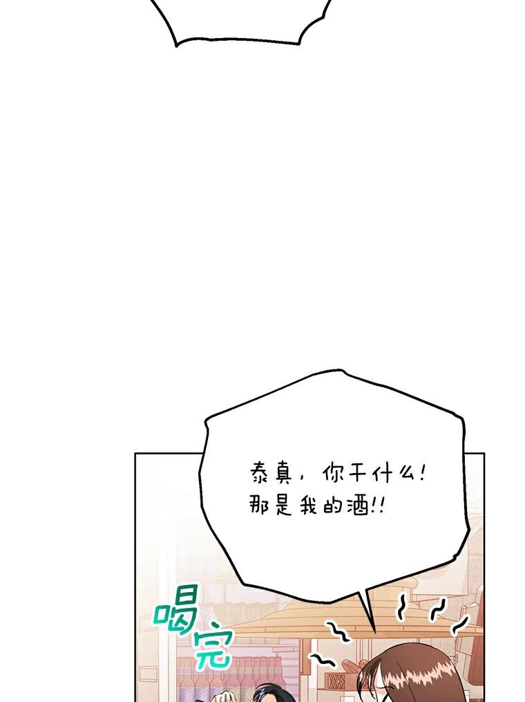 《与宿敌共眠》32.是我错了吗？ 第56页