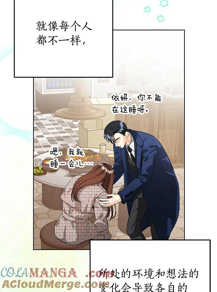 《与宿敌共眠》32.是我错了吗？ 第81页