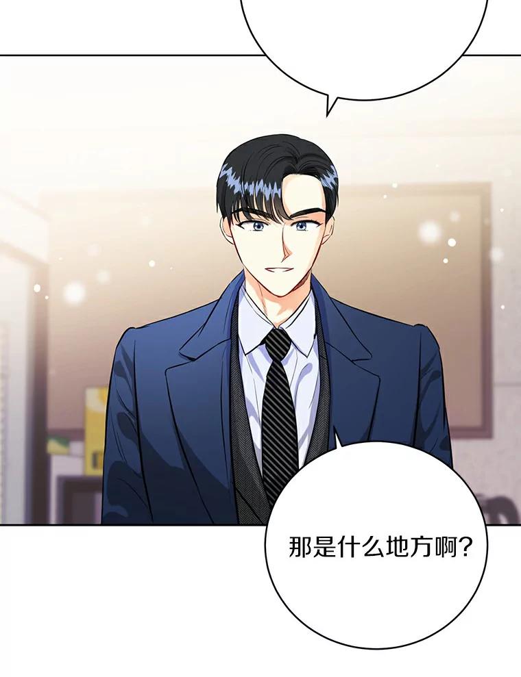 《与宿敌共眠》32.是我错了吗？ 第47页