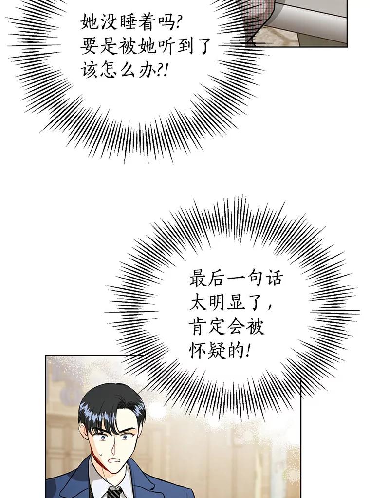 《与宿敌共眠》32.是我错了吗？ 第88页