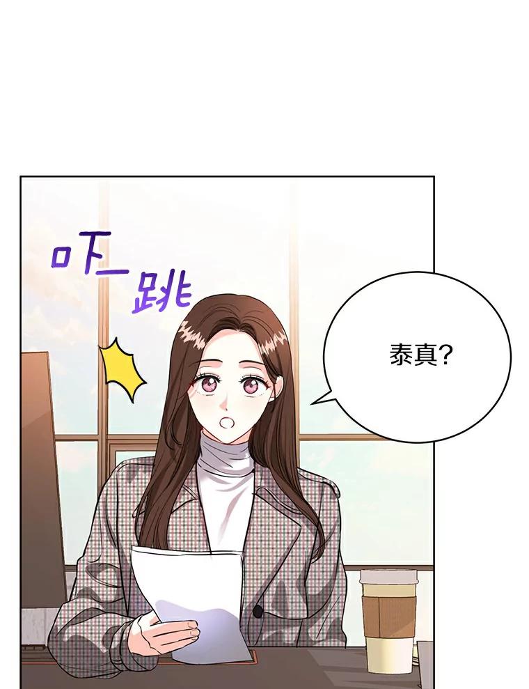 《与宿敌共眠》32.是我错了吗？ 第39页