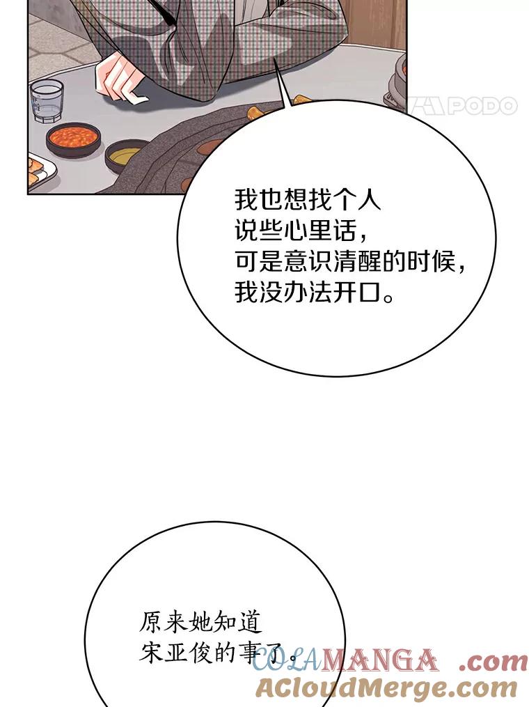 《与宿敌共眠》32.是我错了吗？ 第61页