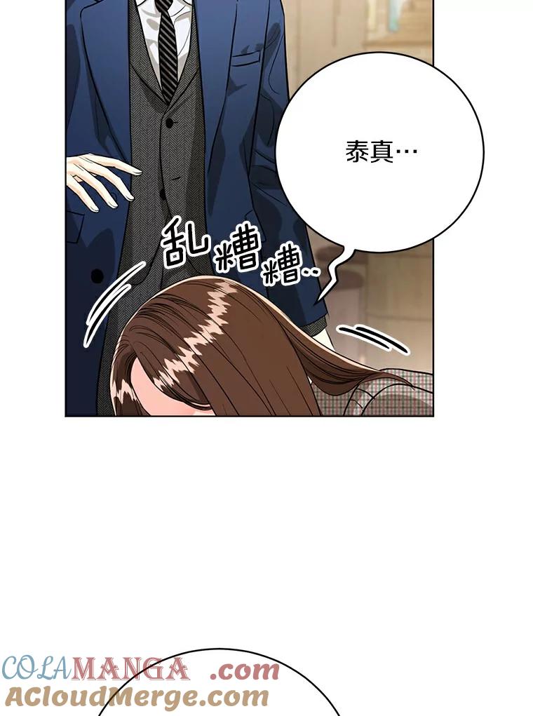 《与宿敌共眠》32.是我错了吗？ 第89页