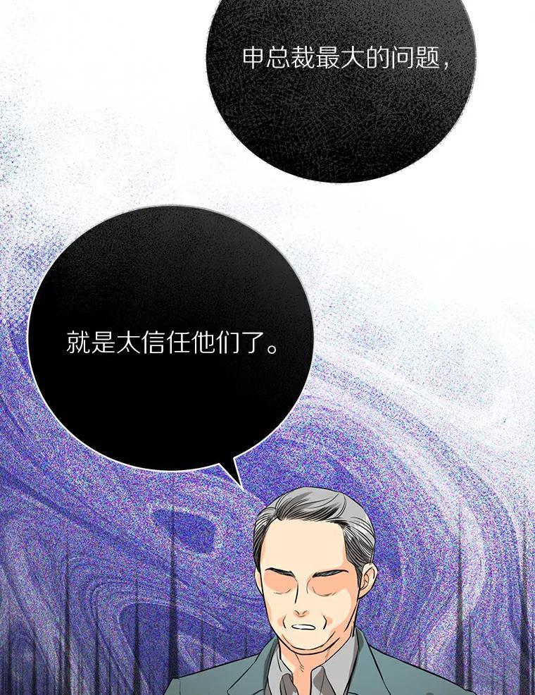 《与宿敌共眠》32.是我错了吗？ 第66页