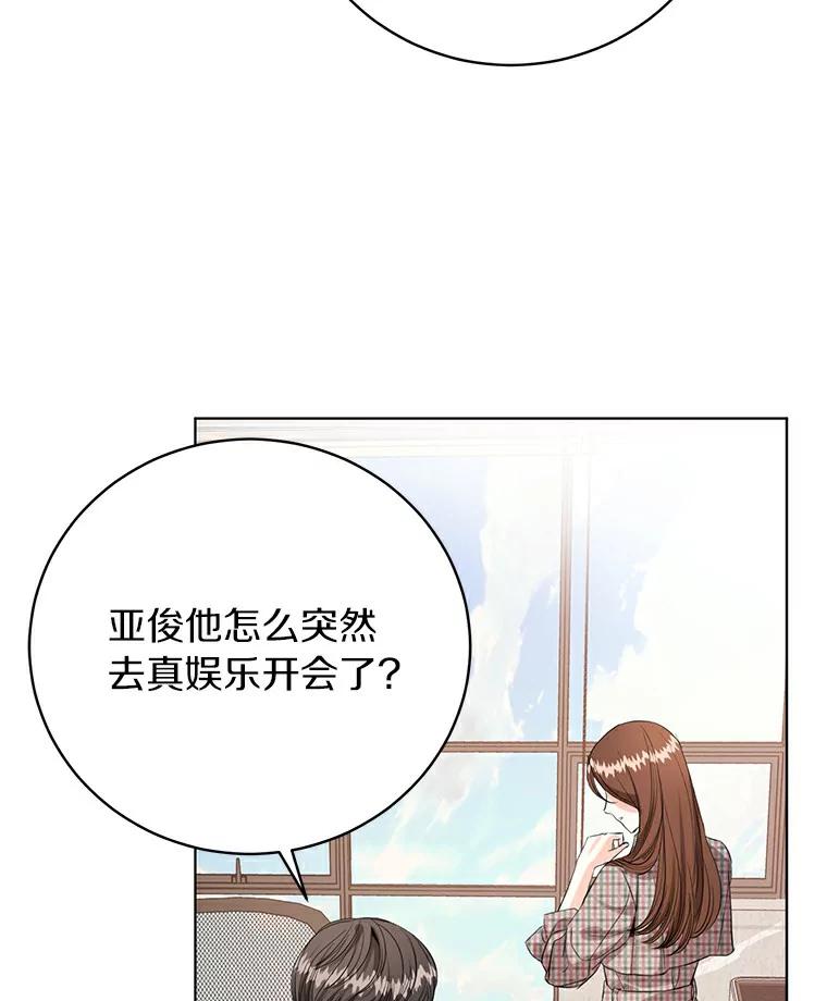 《与宿敌共眠》32.是我错了吗？ 第10页