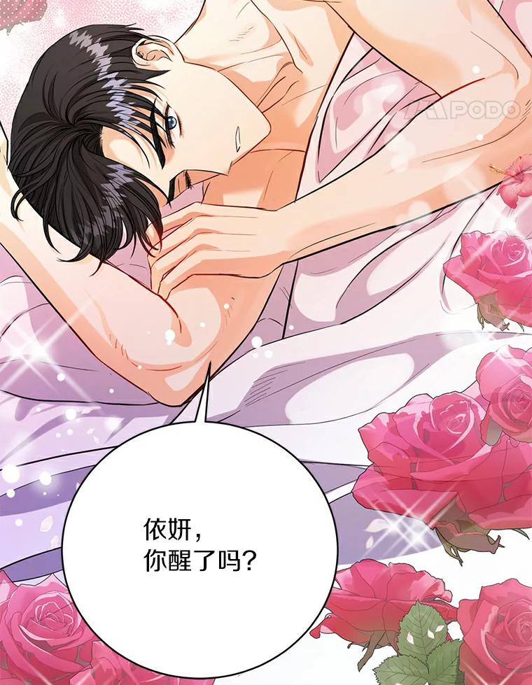 《与宿敌共眠》32.是我错了吗？ 第100页