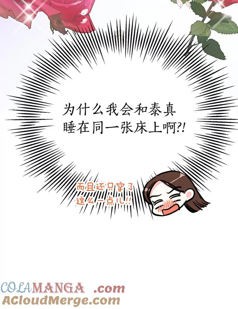《与宿敌共眠》32.是我错了吗？ 第101页