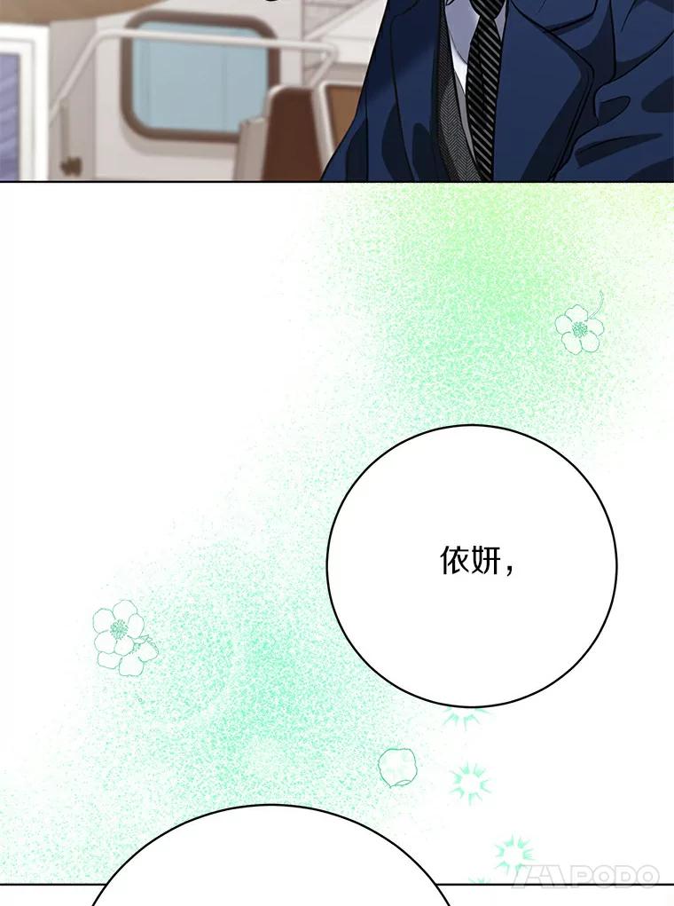 《与宿敌共眠》32.是我错了吗？ 第83页