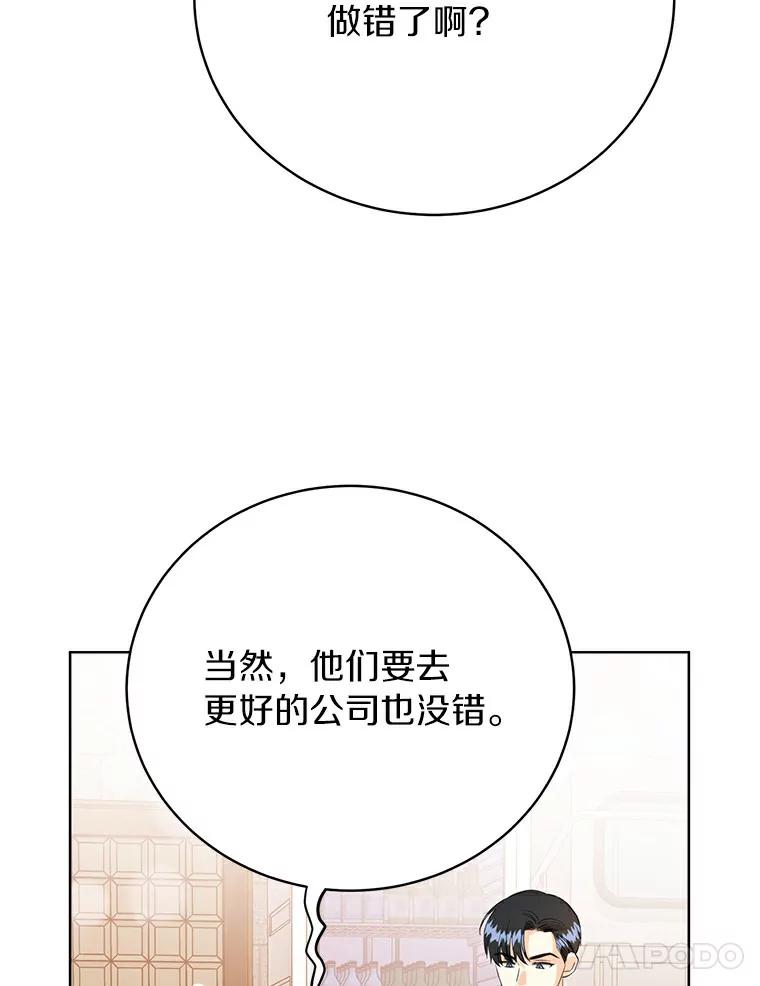 《与宿敌共眠》32.是我错了吗？ 第71页