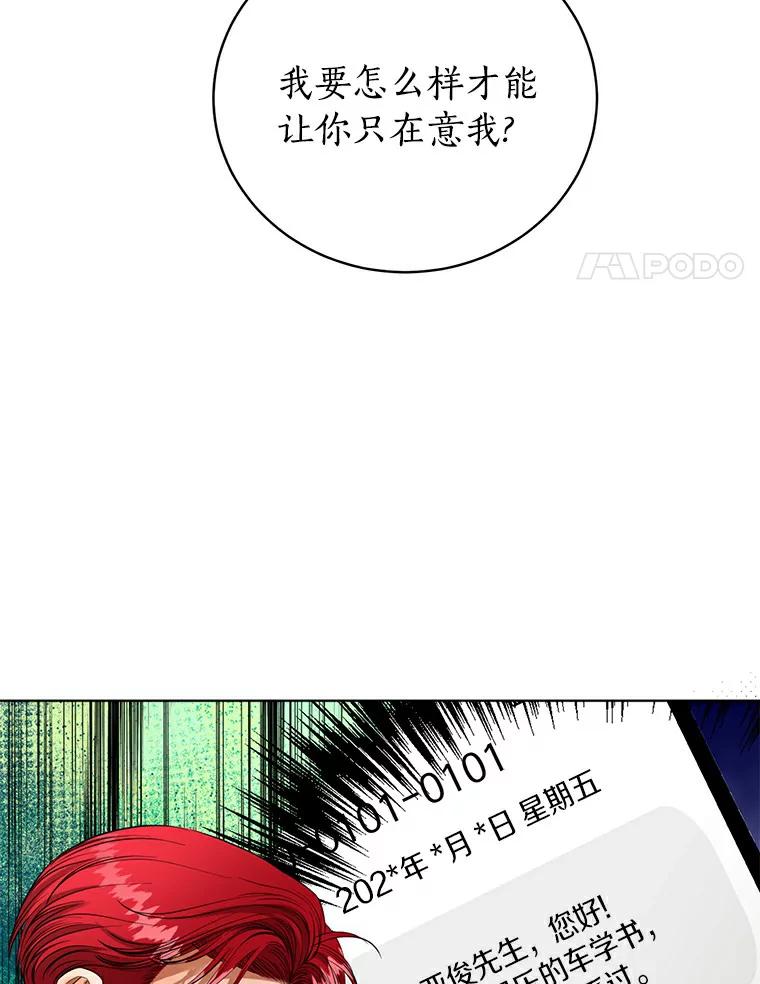 《与宿敌共眠》32.是我错了吗？ 第4页