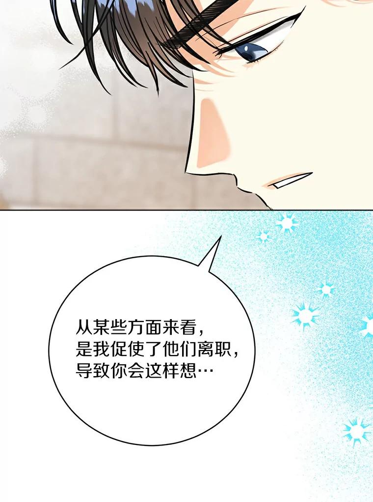 《与宿敌共眠》32.是我错了吗？ 第86页