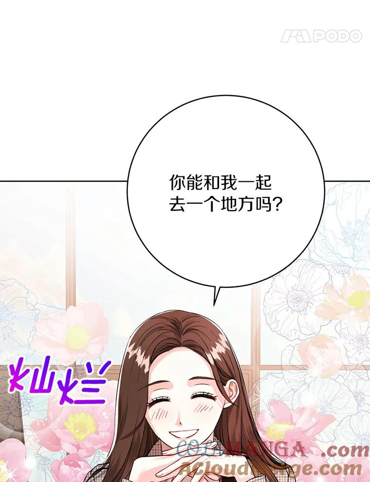《与宿敌共眠》32.是我错了吗？ 第45页