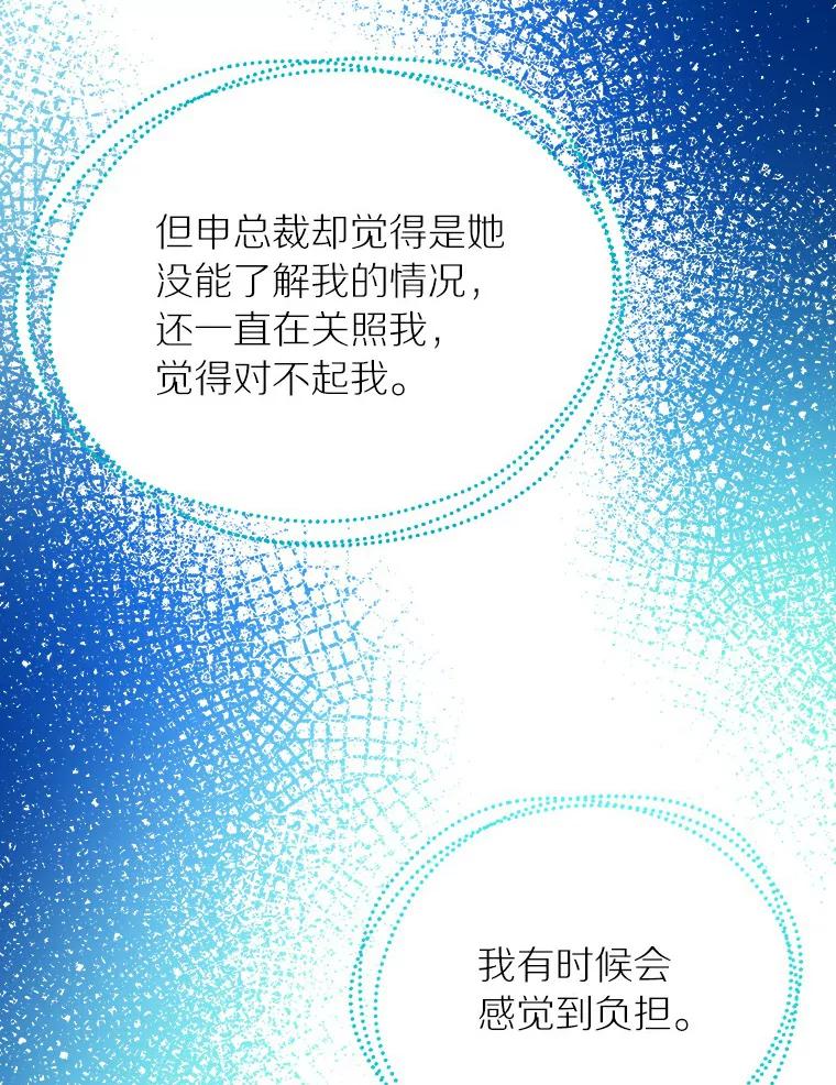 《与宿敌共眠》32.是我错了吗？ 第76页