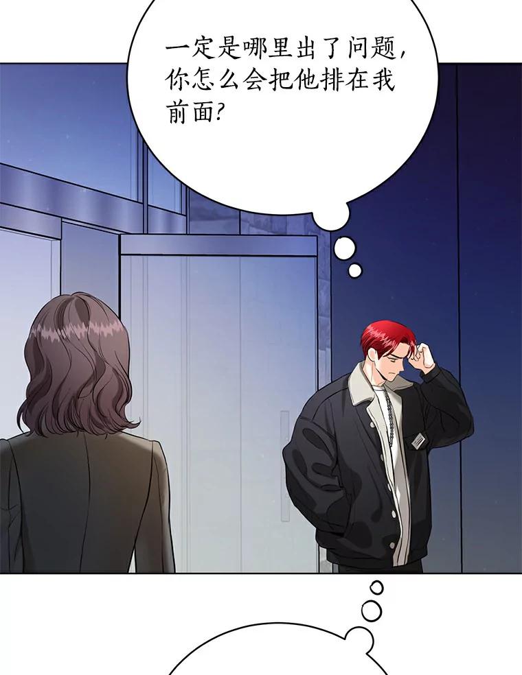 《与宿敌共眠》32.是我错了吗？ 第3页