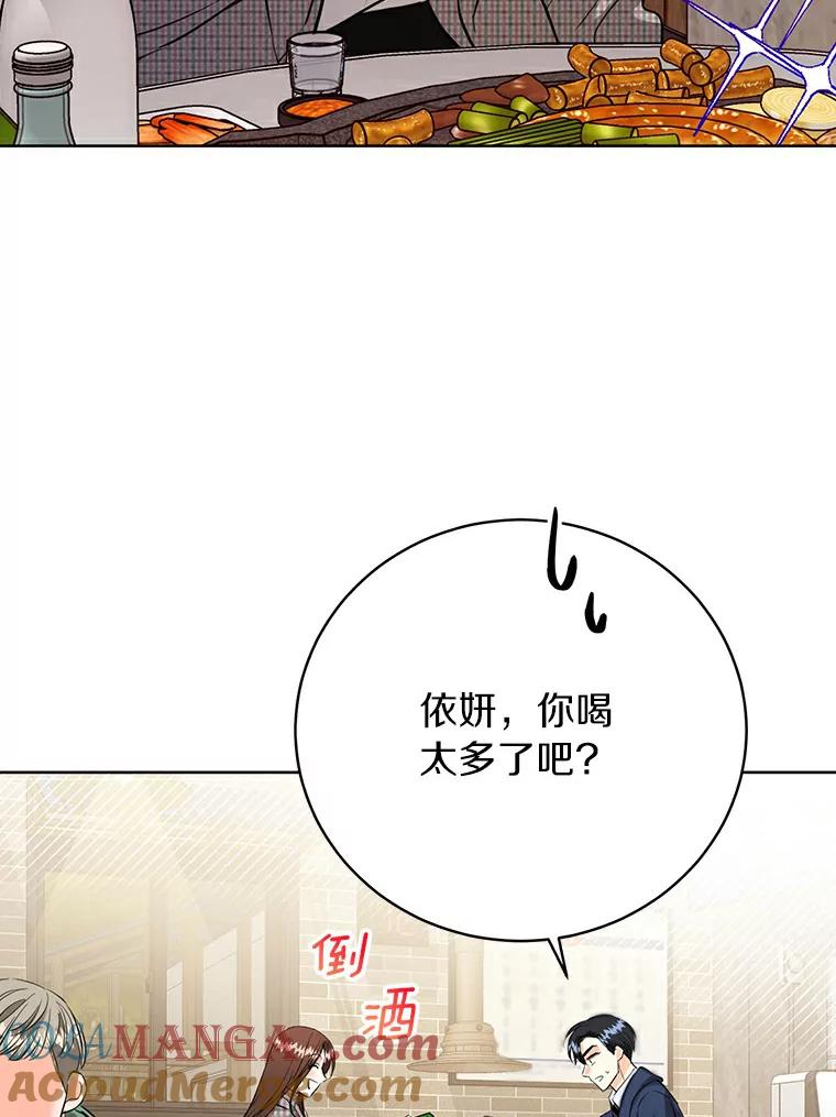 《与宿敌共眠》32.是我错了吗？ 第53页