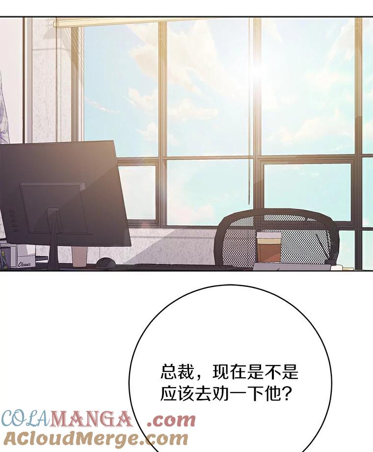 《与宿敌共眠》32.是我错了吗？ 第9页