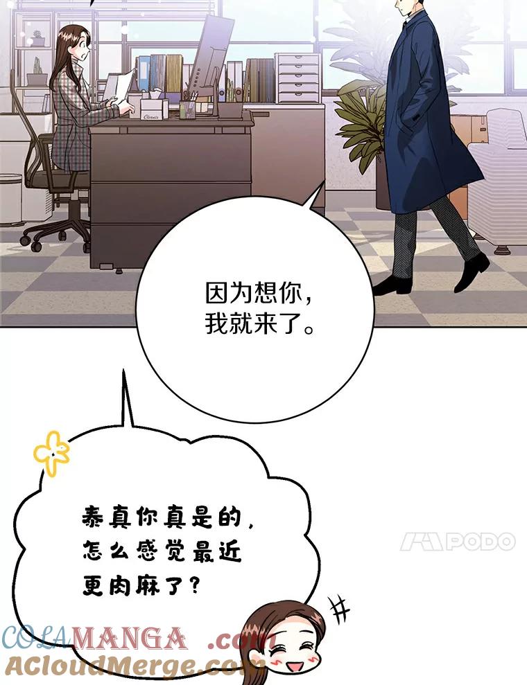 《与宿敌共眠》32.是我错了吗？ 第41页