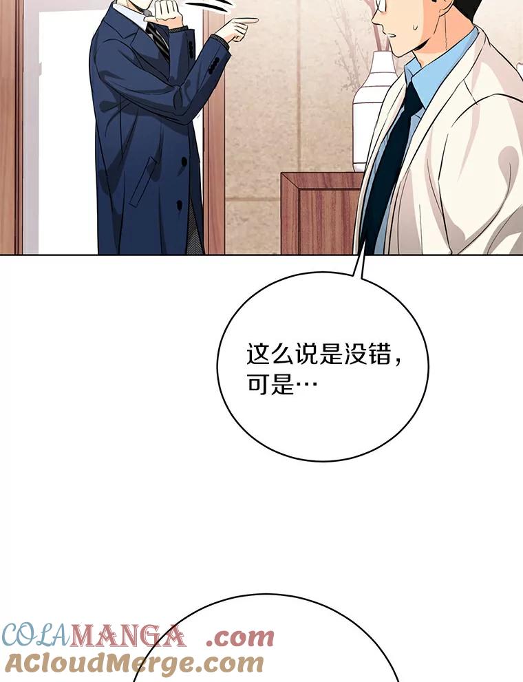《与宿敌共眠》32.是我错了吗？ 第29页