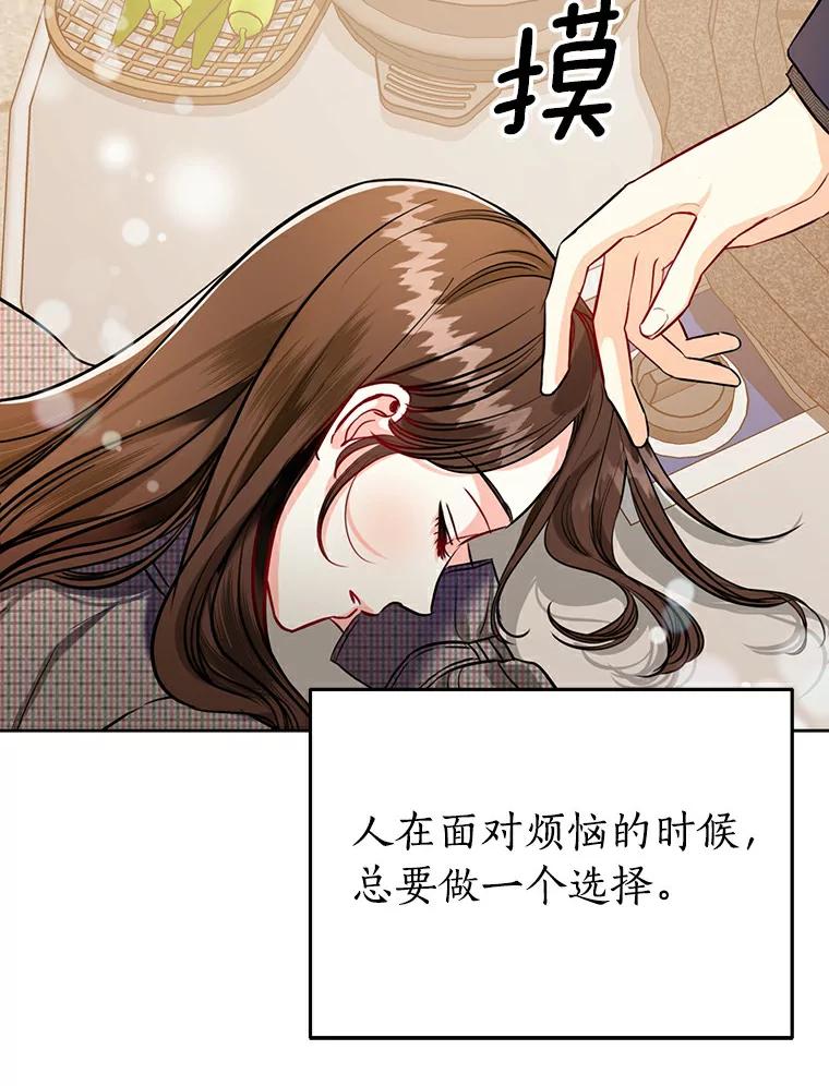 《与宿敌共眠》32.是我错了吗？ 第78页