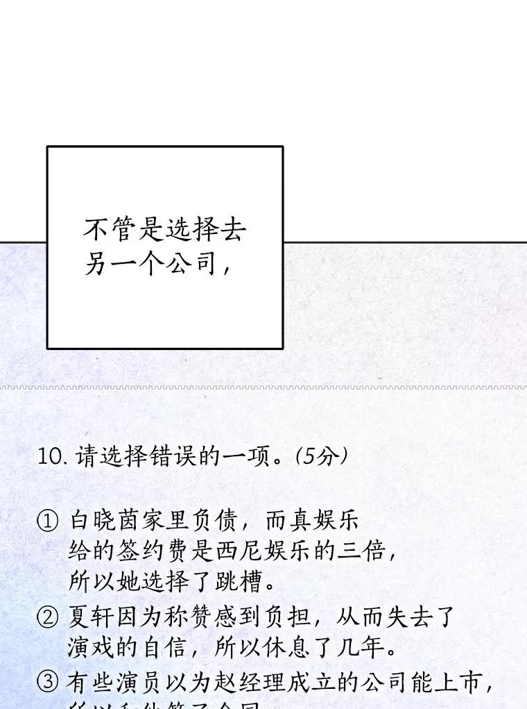 《与宿敌共眠》32.是我错了吗？ 第79页