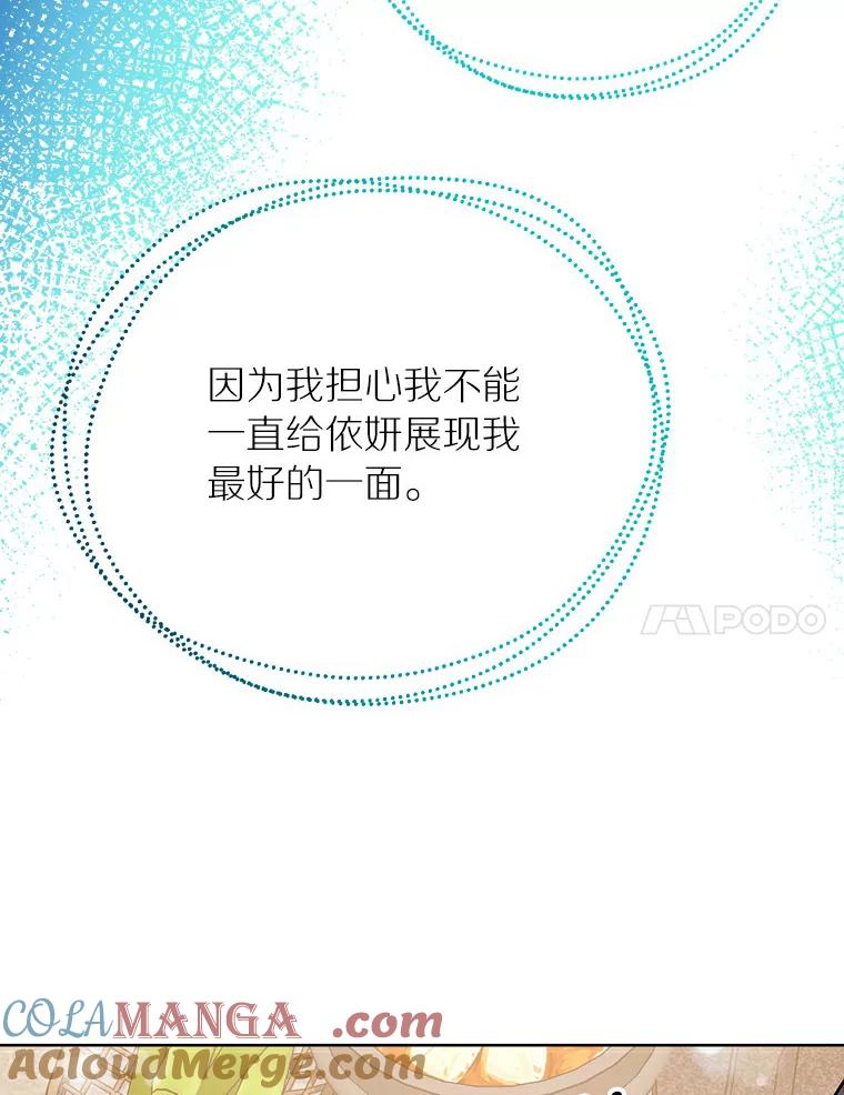 《与宿敌共眠》32.是我错了吗？ 第77页