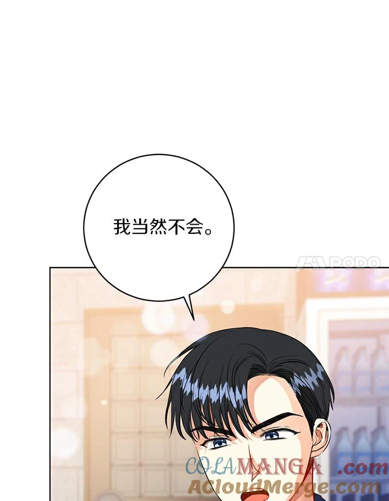《与宿敌共眠》32.是我错了吗？ 第93页
