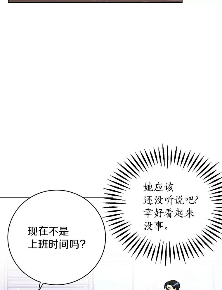 《与宿敌共眠》32.是我错了吗？ 第40页