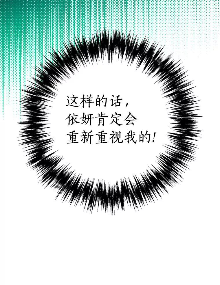 《与宿敌共眠》32.是我错了吗？ 第6页