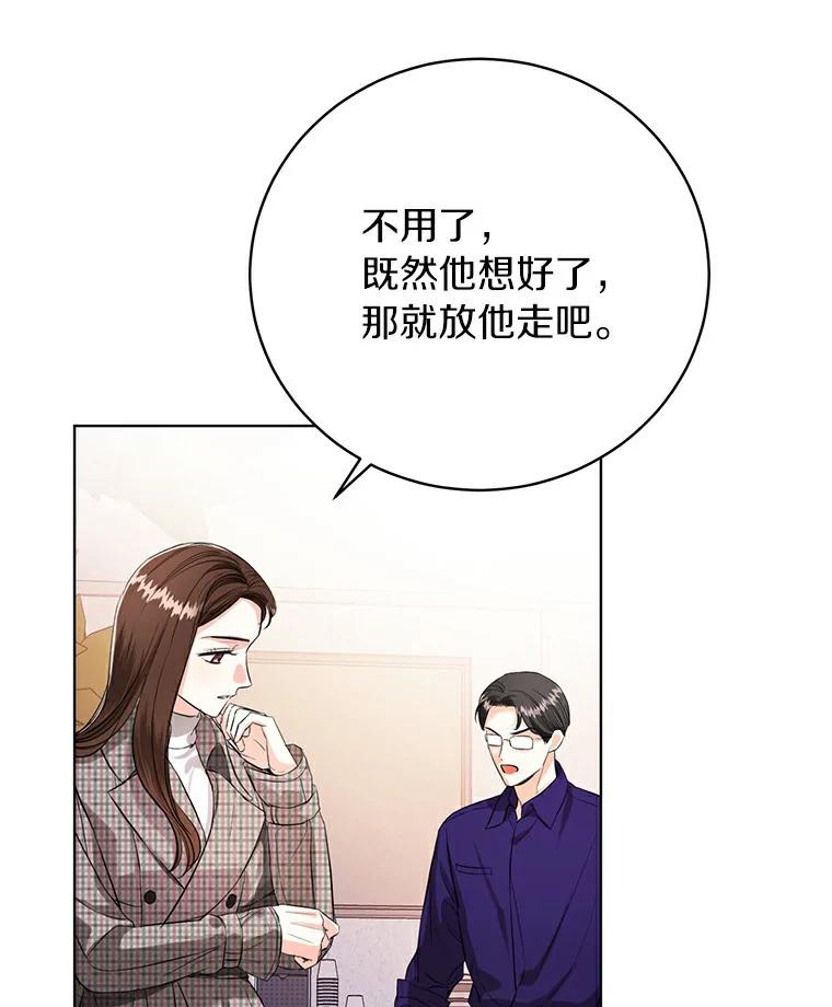 《与宿敌共眠》32.是我错了吗？ 第12页