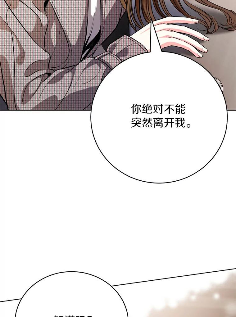 《与宿敌共眠》32.是我错了吗？ 第91页