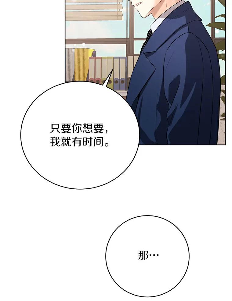 《与宿敌共眠》32.是我错了吗？ 第44页