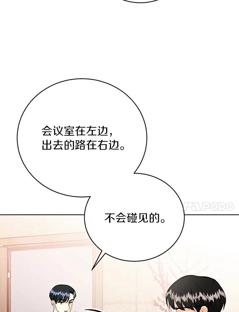 《与宿敌共眠》32.是我错了吗？ 第28页