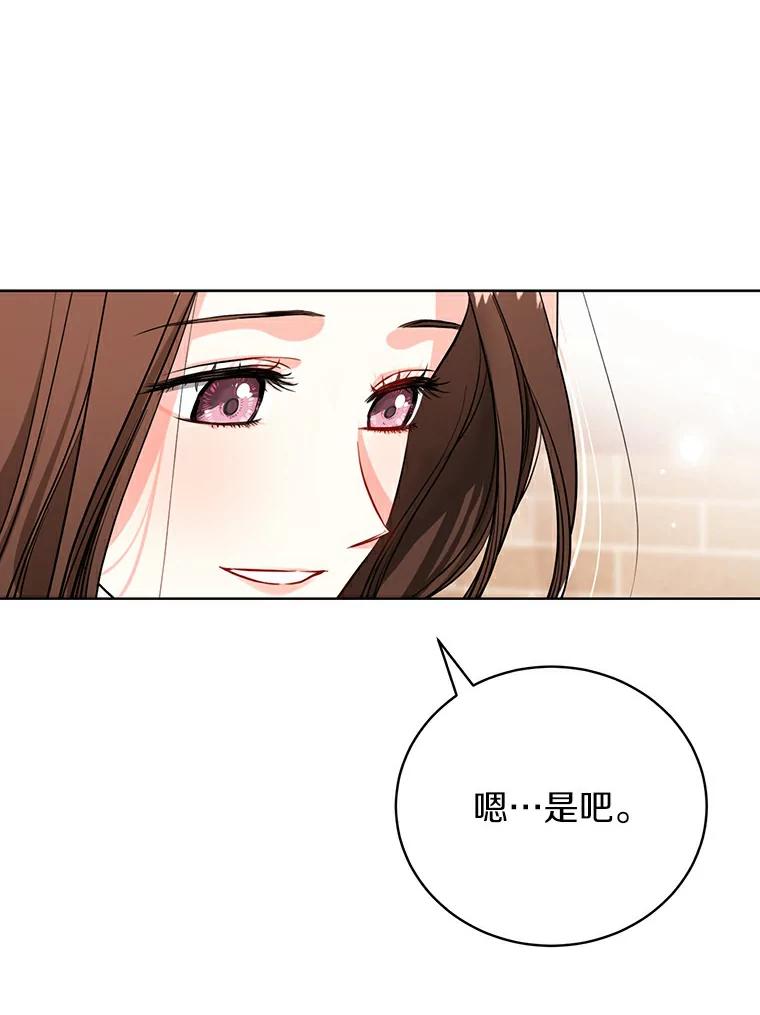 《与宿敌共眠》32.是我错了吗？ 第59页