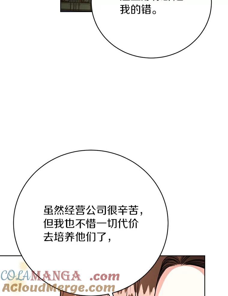 《与宿敌共眠》32.是我错了吗？ 第69页