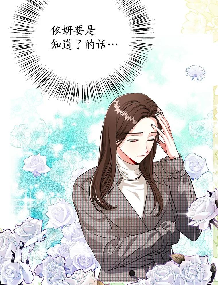 《与宿敌共眠》32.是我错了吗？ 第24页