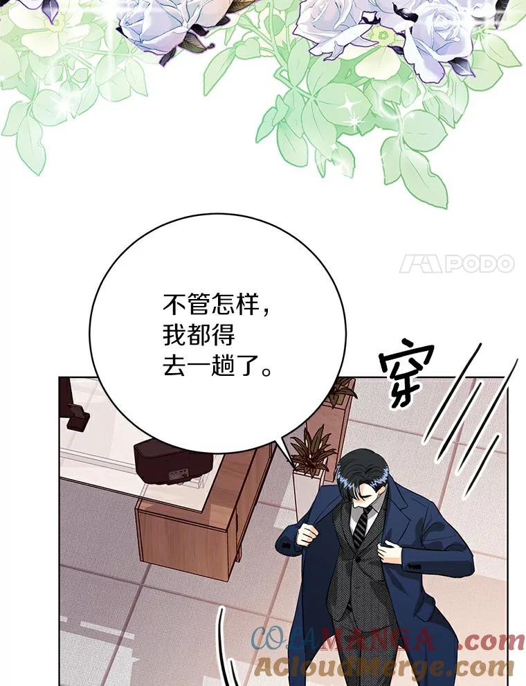 《与宿敌共眠》32.是我错了吗？ 第25页