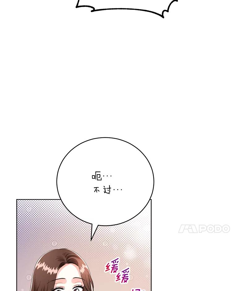 《与宿敌共眠》33.不是你的错 第11页