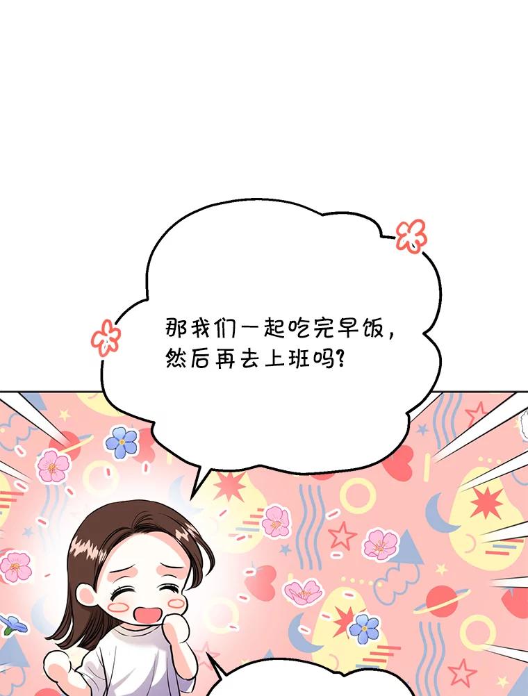 《与宿敌共眠》33.不是你的错 第46页