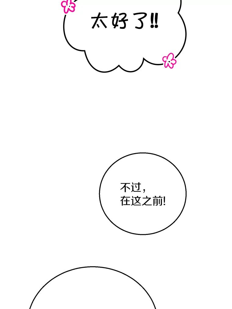 《与宿敌共眠》33.不是你的错 第96页
