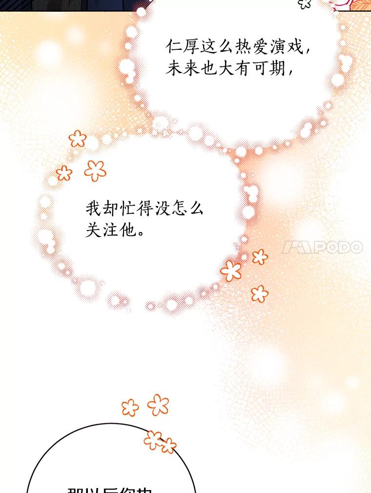 《与宿敌共眠》33.不是你的错 第94页