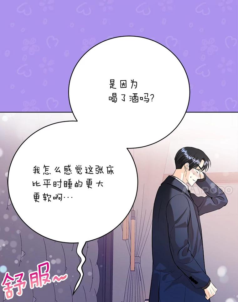 《与宿敌共眠》33.不是你的错 第18页